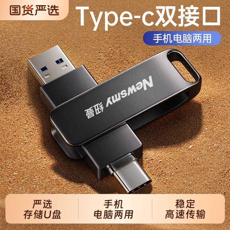 纽曼手机u盘正品typec双接口电脑两用128GB大容量高速3.0存储优盘