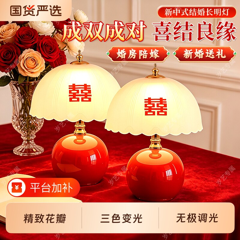 结婚台灯婚房床头灯一对喜灯酒红色陪嫁长明灯送新人新婚礼物婚礼