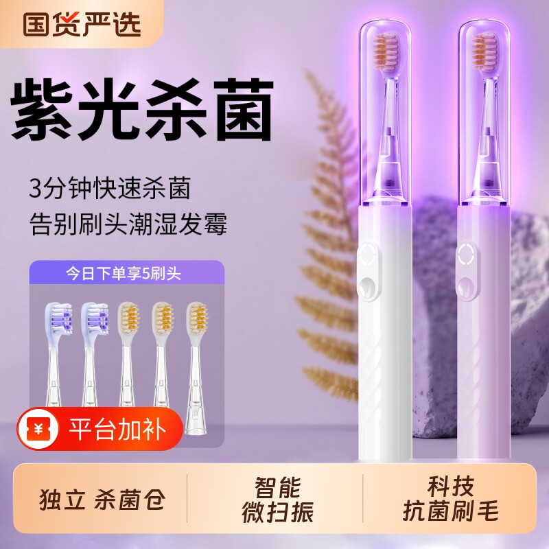 艾优乐电动牙刷成人2026新款小光钻紫光杀菌软毛扫振美白情侣礼物