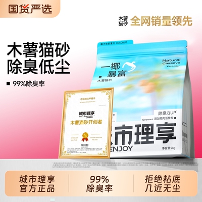 城市理享木薯猫砂包邮20公斤除臭豆腐砂矿砂混合沙官方旗舰店正品