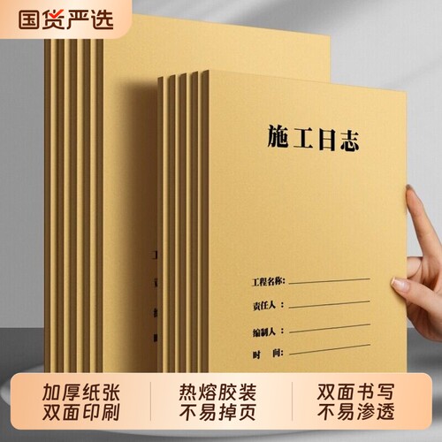 双面加厚安全施工日志记录本