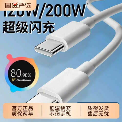 驻季适用vivo iQOO数据线200W闪充双TypeC接口120w正品快充线x90/PRO充电线10/11Pro手机专用neo7/8竞速版线