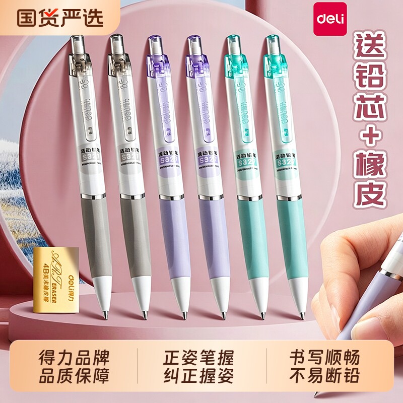 得力自动铅笔小学生专用一二年级图片