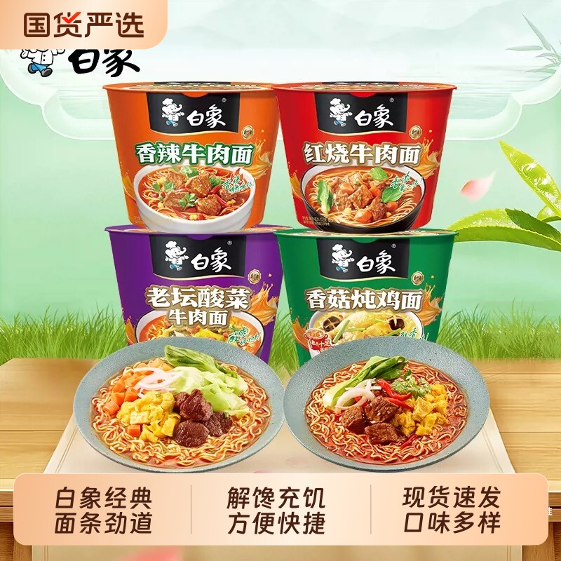 白象方便面经典红烧老坛酸菜牛肉面整箱桶装泡面宿舍宵夜速食品 典 实拍商品图