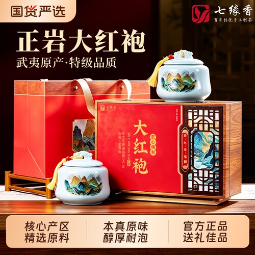 特级正宗武夷大红袍茶叶核心产区红茶花果香新茶浓香型岩茶礼盒装
