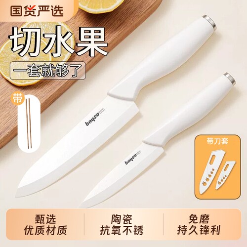 拜格【陶瓷水果刀家用】抗氧不锈