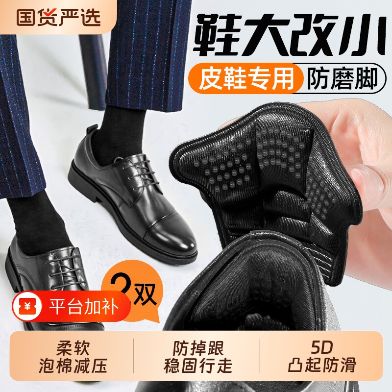 男士皮鞋鞋大改小神器防磨脚后跟贴防掉跟半码垫缩码高跟鞋鞋子