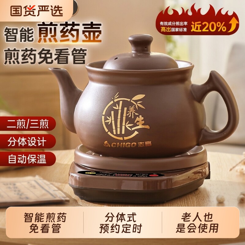 志高中医煎药壶全自动熬药分体砂锅电家用陶瓷专用炖煮药器煲罐图片