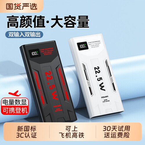 外卖骑手户外超级快充充电宝