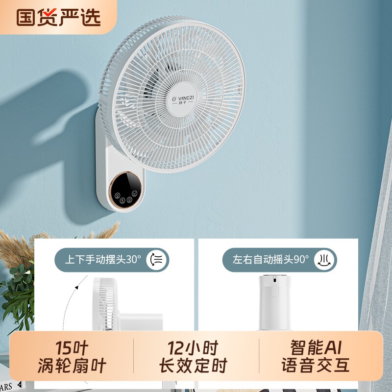 扬子挂壁式电风扇挂墙壁遥控式电扇15叶卫生间空气循环扇壁挂风图片