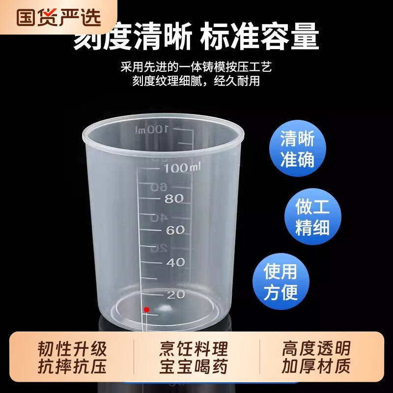 【全网热销】带刻度加厚小量杯图片