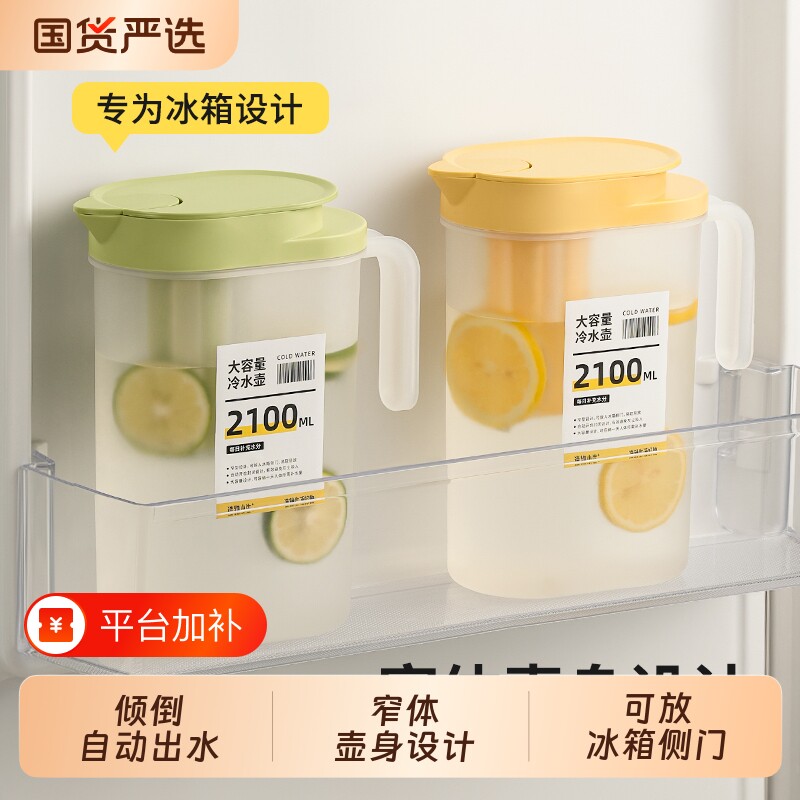 冰箱耐高温冷水壶冷泡壶凉水壶家用凉水杯大容量开水可放食品级