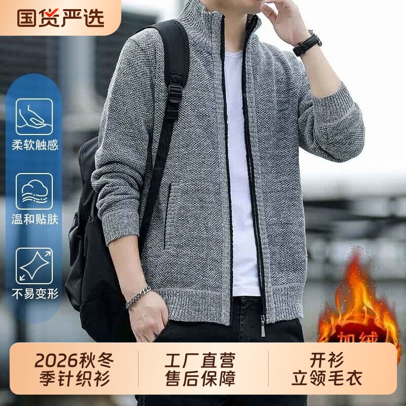 开衫毛衣男士潮流立领2026春秋季新款夹克休闲针织衫加绒外套男装