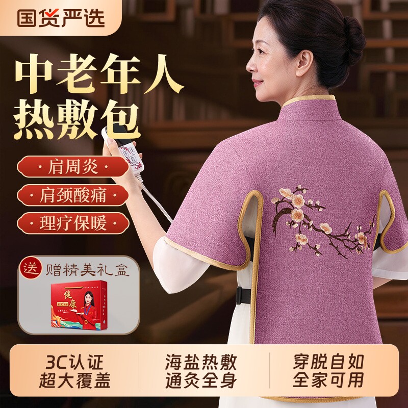肩颈海盐袋颈椎艾草热敷包电加热理疗神器艾灸包袋子护肩实用电热