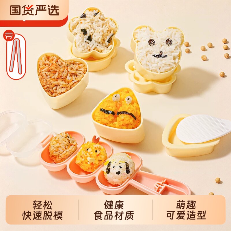 拜格儿童饭团模具婴儿食品级安全辅食工具家用DIY寿司饭团神器