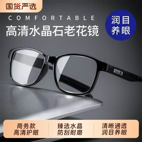 老花镜抢!正品高清水晶石抗疲劳男女防蓝光防辐射黑框真水晶100度