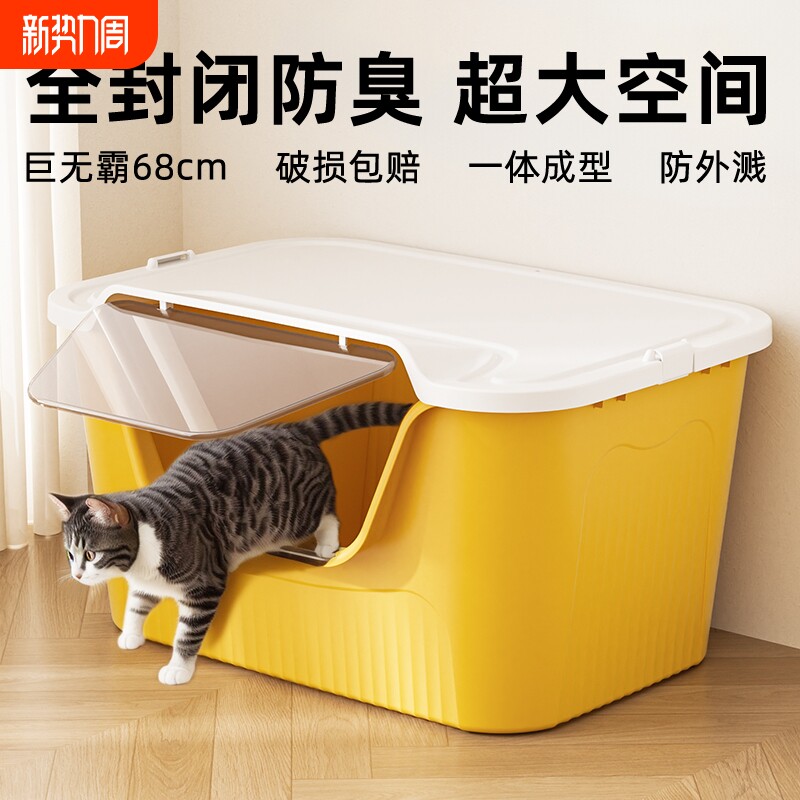 超大号猫砂盆全封闭防臭加高防外溅巨无霸猫厕所特大半封闭猫沙盆