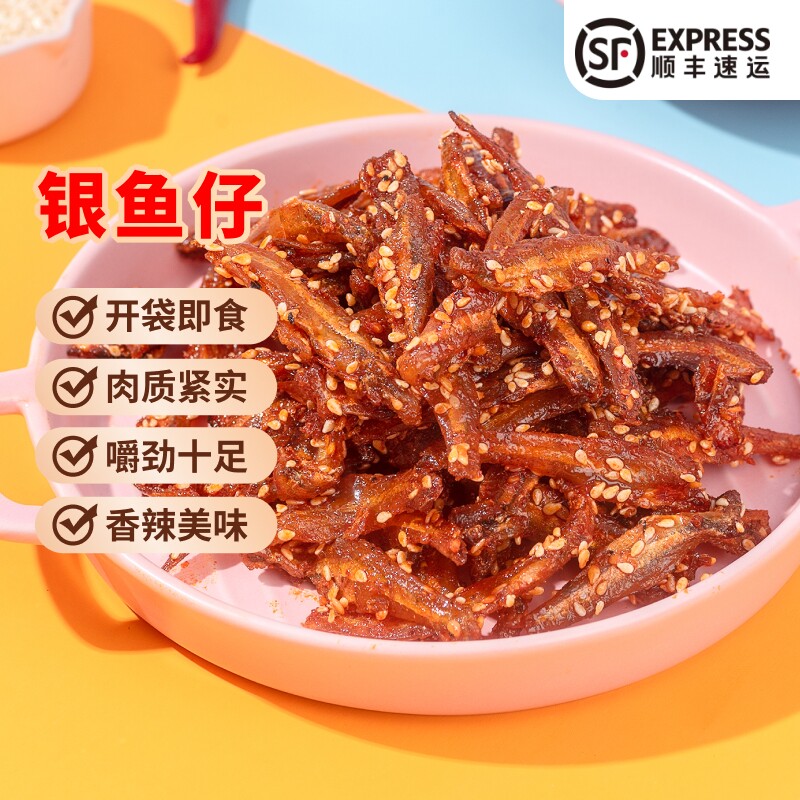 北海香辣银鱼仔海鱼即食零食100g海鲜鳗鱼解馋辣味干货深海休闲