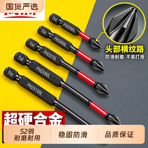 电动螺丝刀六角高硬度披转批头