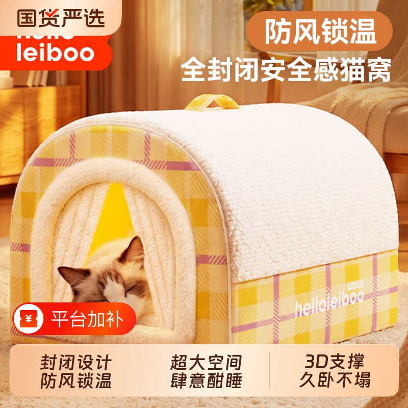 猫窝冬季封闭式保暖猫屋四季通用猫咪安全感房子猫床宠物冬天狗窝