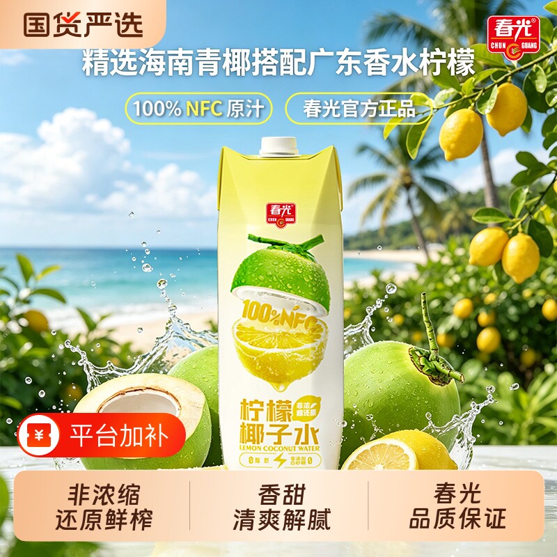 春光海南特产柠檬椰子水NFC椰青果汁电解质饮料家庭聚餐大瓶饮品