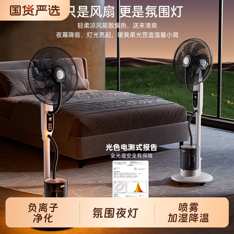 林边喷雾风扇落地扇家用降温智能雾化加湿水冷电风扇加水大风力
