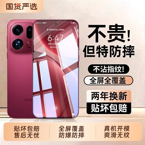 适用OPPOFindX9钢化膜findx8s+手机膜findx9电镀x9pro高清高透x7ultra指纹解锁findx8pro防摔保护膜oppo水凝