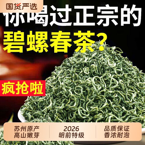 5A碧螺春2026茶叶苏州特级绿茶新茶明前高山嫩芽500g袋装送礼炒青
