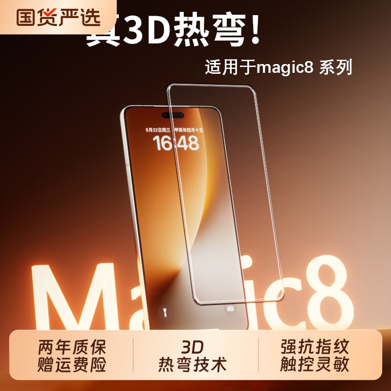 膜幻客适用于荣耀magic8/7pro钢化膜新款高清magic7RSR保时捷保护Air3D热弯玻璃防摔全屏覆盖防指纹超声波图片