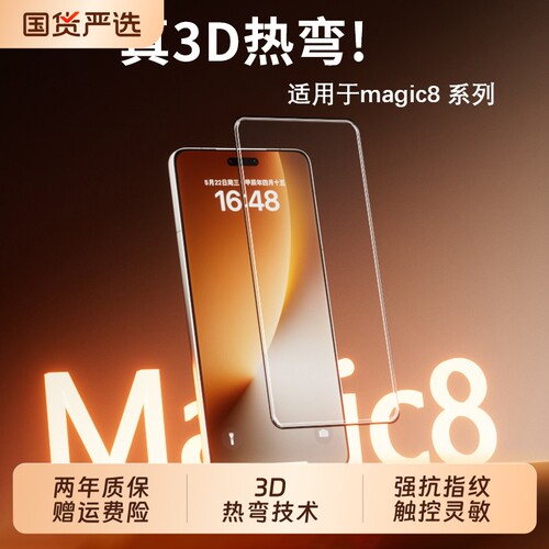 膜幻客适用于荣耀magic8/7pro钢化膜新款高清magic7RSR保时捷保护Air3D热弯玻璃防摔全屏覆盖防指纹超声波