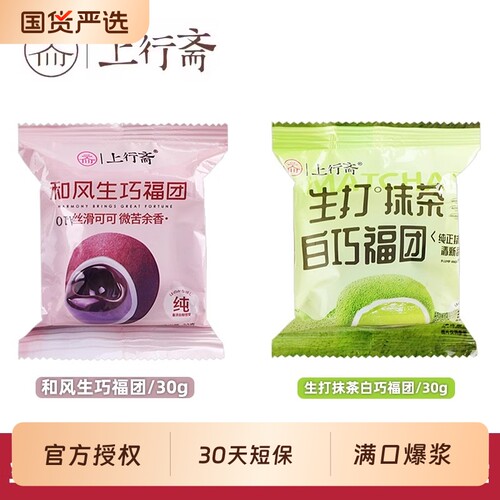 上行斋南通福团30g独立包装