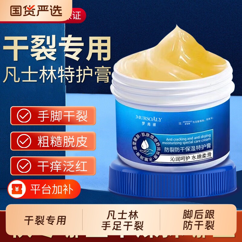 凡士林手足干裂膏脚后跟干裂起硬皮足跟开裂膏手防裂膏护脚霜保湿