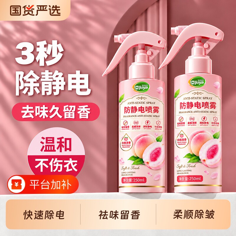 防静电喷雾衣物柔顺剂持久留香除静电衣服除皱家用香氛柔软护理