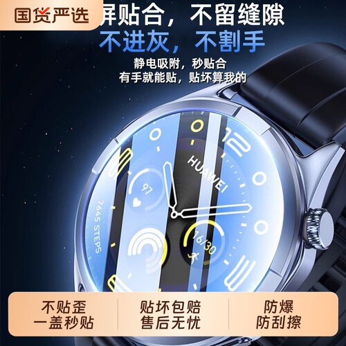 适用华为GT6表膜GT6pro秒贴WATCHGT5保护膜WATCHGT5pro钢化膜全覆盖GT4新款贴膜46表盘智能配件42屏幕膜防爆