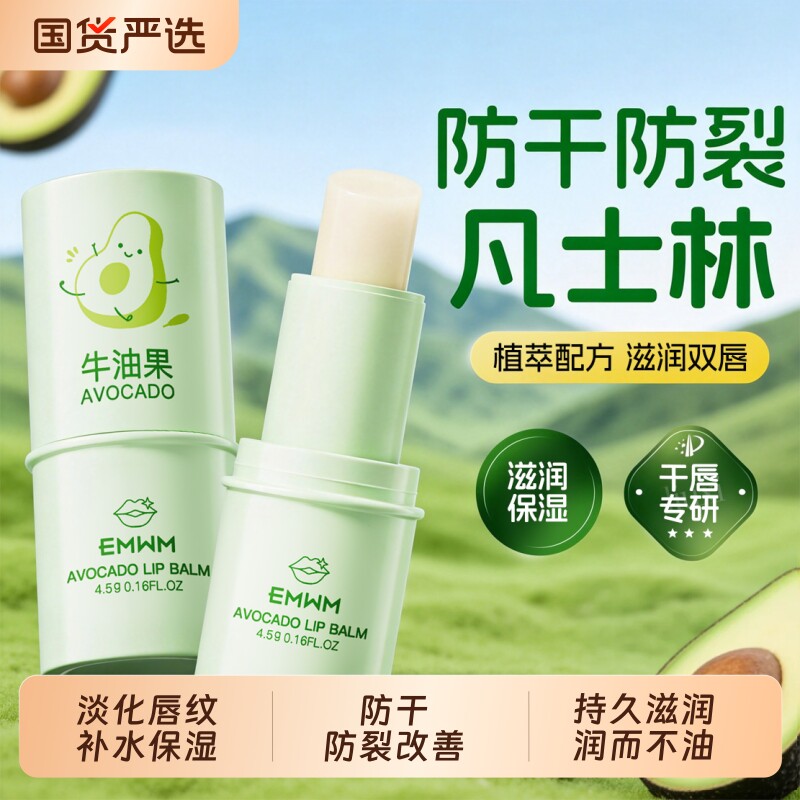 牛油果润唇膏保湿滋润凡士林秋冬补水防干裂去起皮淡化唇纹正品