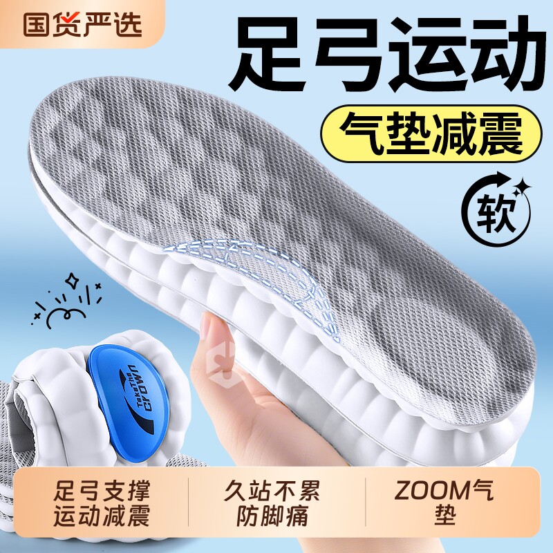 足弓支撑久站不累气垫运动鞋垫图片