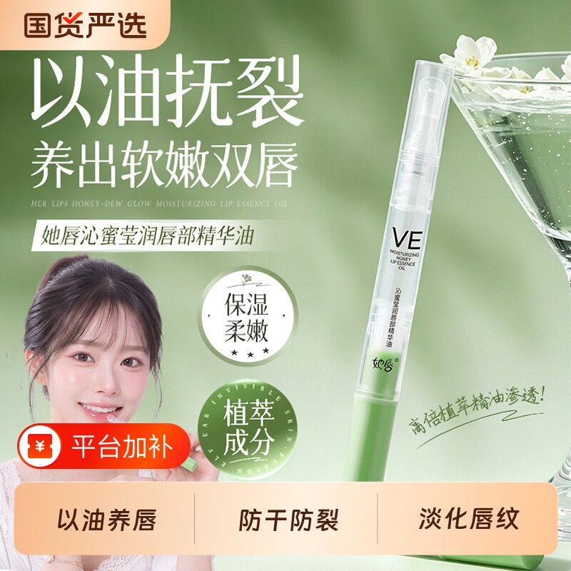 唇部精华油唇膜润唇油唇膏透明唇蜜滋润丰盈护唇精华蜜淡唇纹修护
