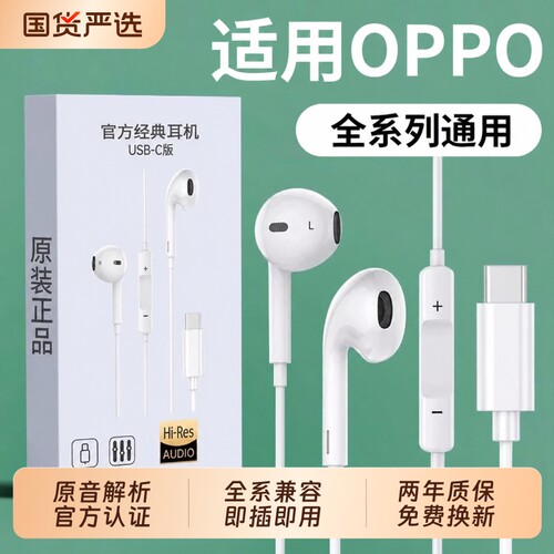 官方正品适用OPPO耳机reno14/13/12/11/9pro有线10type-c接口原装