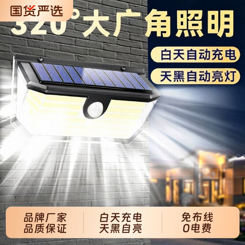 太阳能户外小型壁灯防水人体感应图片