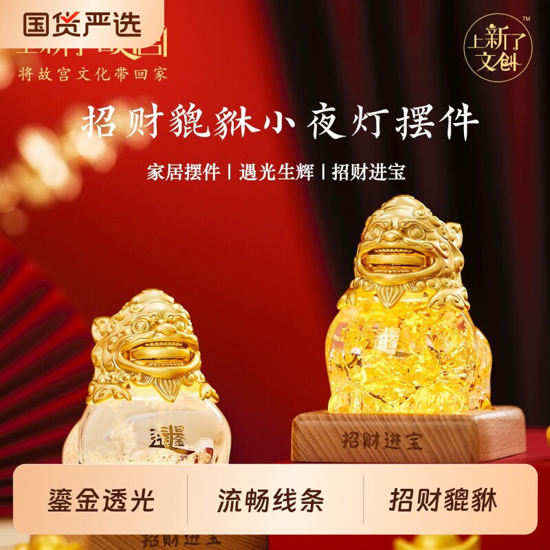 上新了故宫貔貅金箔小夜灯氛围摆件招财天气瓶送女老师教师节礼物图片
