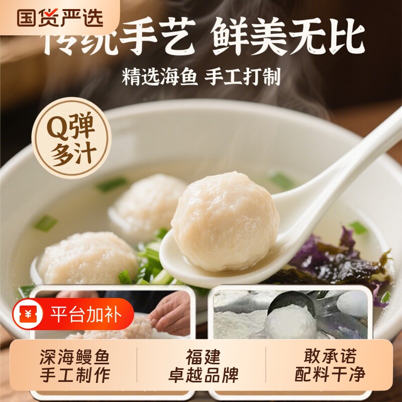 秋官郎正宗福州鳗鱼丸福建特产纯手工包心鱼丸老字号食材丸子肉燕