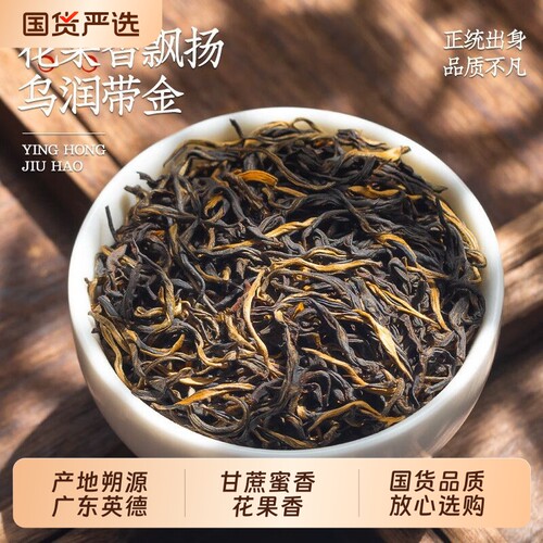 英红九号正宗英德红茶英德原产浓香型茶叶新茶自己喝送礼罐装口粮