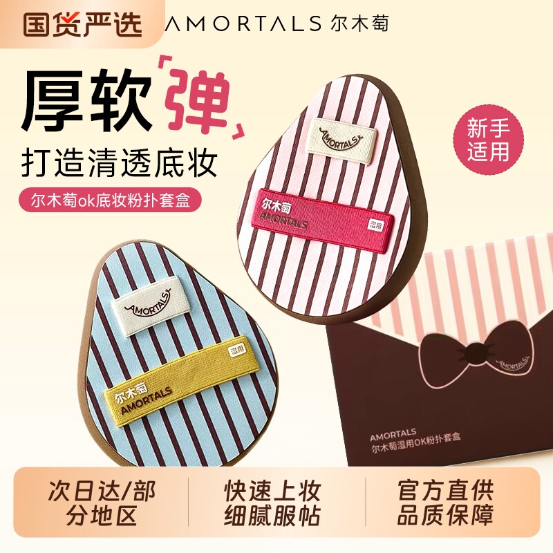 尔木萄ok底妆粉扑粉底液专用气垫粉扑化妆不易吃粉棉花糖上妆正品