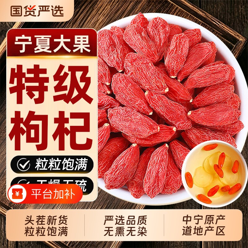 宁夏枸杞子中药材特级头茬免洗红黑枸杞茶男肾红枸杞无硫泡茶养生