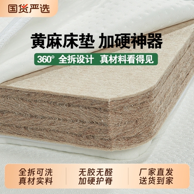 全拆式黄麻护脊床垫加硬神器家用软床变硬椰棕榈乳胶榻榻米硬垫子