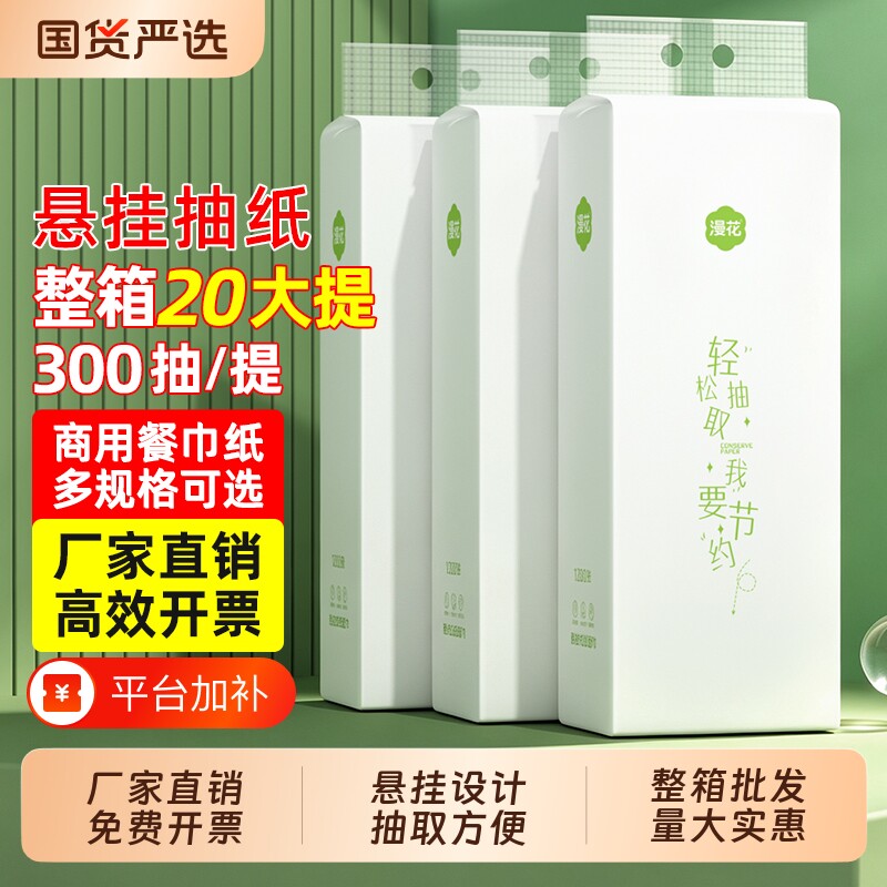 漫花抽纸悬挂式擦手纸商用海怪纸巾纸抽厕纸整箱批s码卫生纸家用