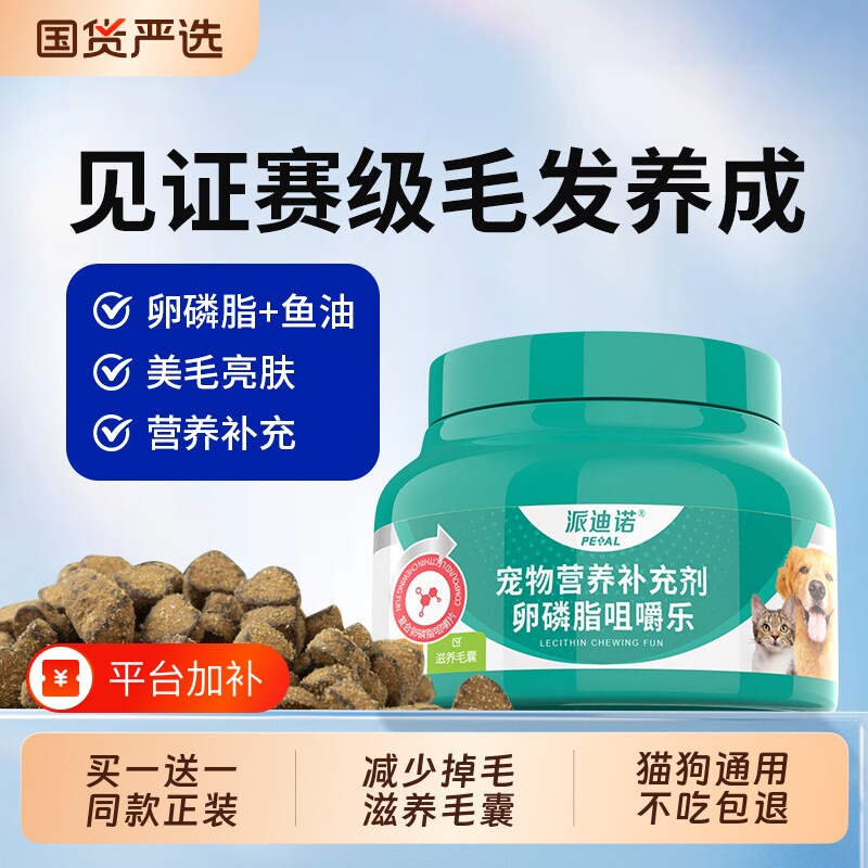 派迪诺鱼油猫用卵磷脂美毛猫咪狗狗防掉毛宠物专用维生素营养毛发