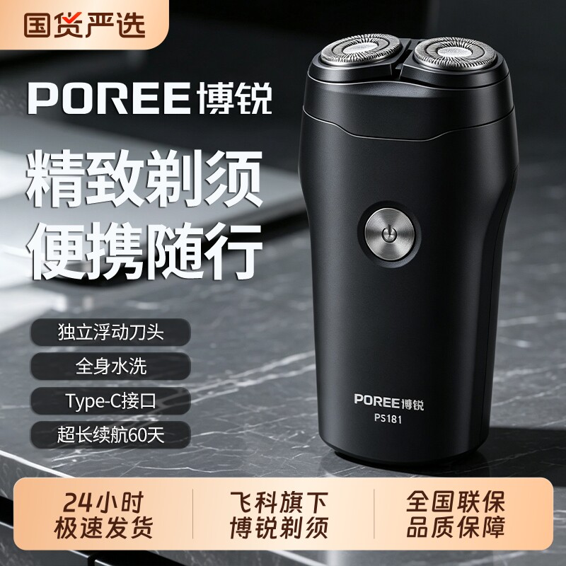 飞科博锐男士剃须刀电动刮胡刀全身水洗官方正品胡须刀送家人礼物