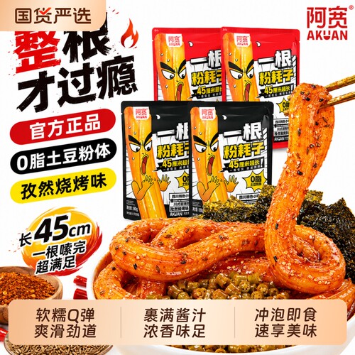 阿宽一根粉耗子东北粉耗子速食土豆粉方便零食酸辣粉条网红小吃