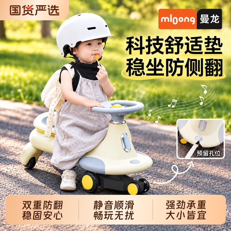 曼龙儿童扭扭车宝宝溜溜车防侧翻摇摇车1-3-6岁静音大人可坐双人